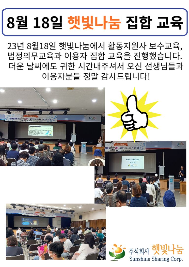 2023년 8월18일 교육
