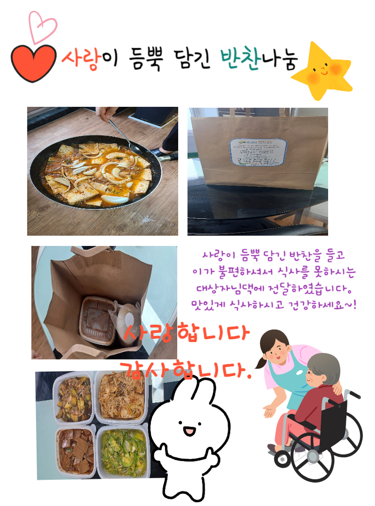 사랑의 반찬나눔