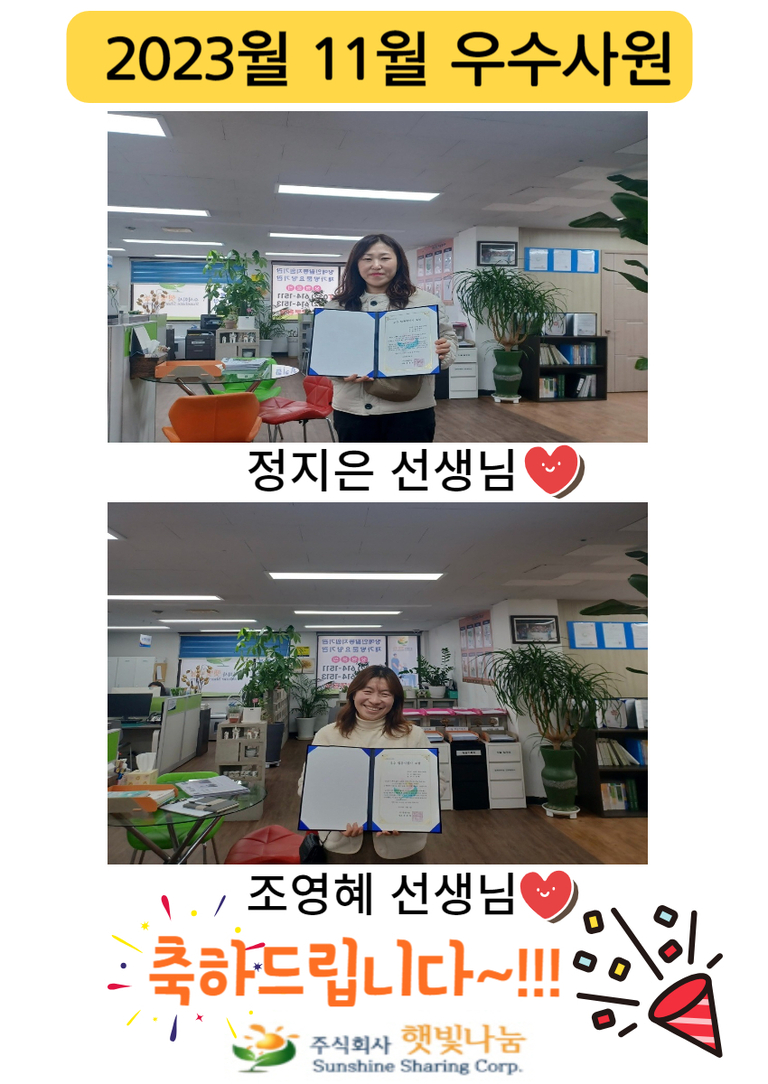 2023년 11월 우수사원