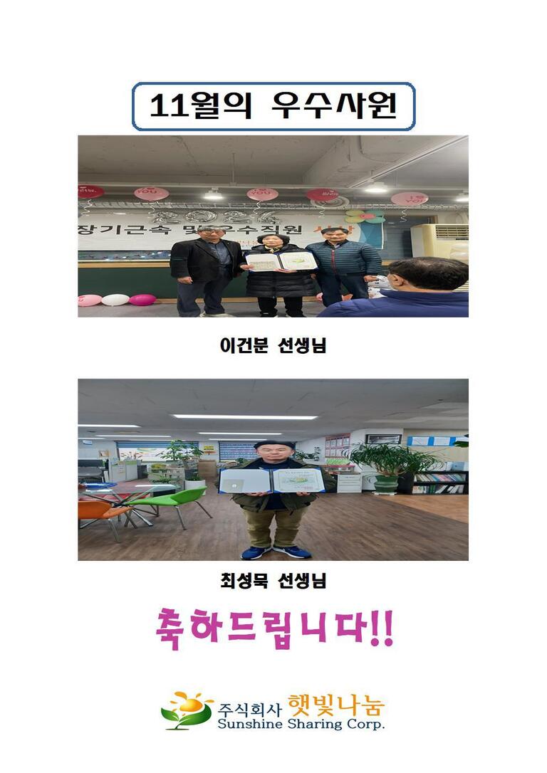 24년 11월 우수사원