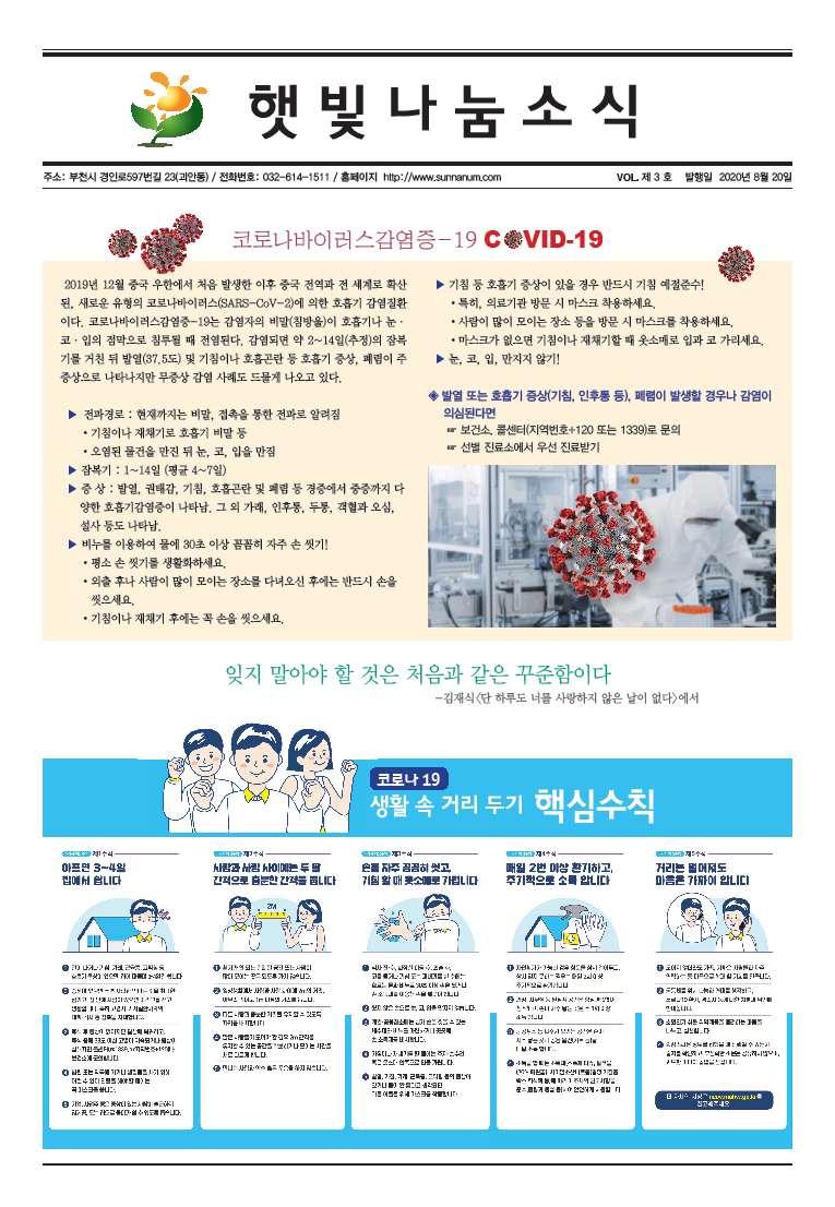 2020년 햇빛나눔 소식지 3호