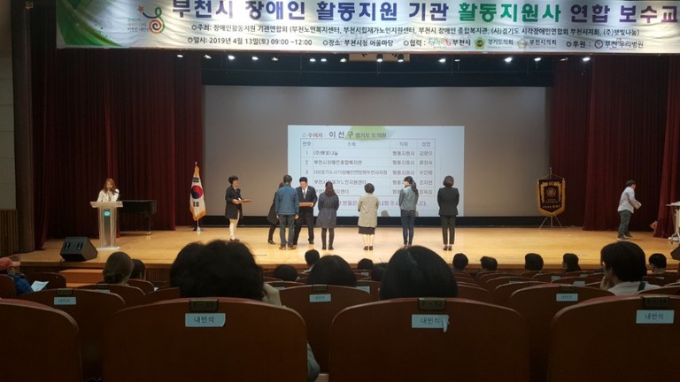 2019년 부천시 장애인활동지원기관 활동지원사 연합 보수교육