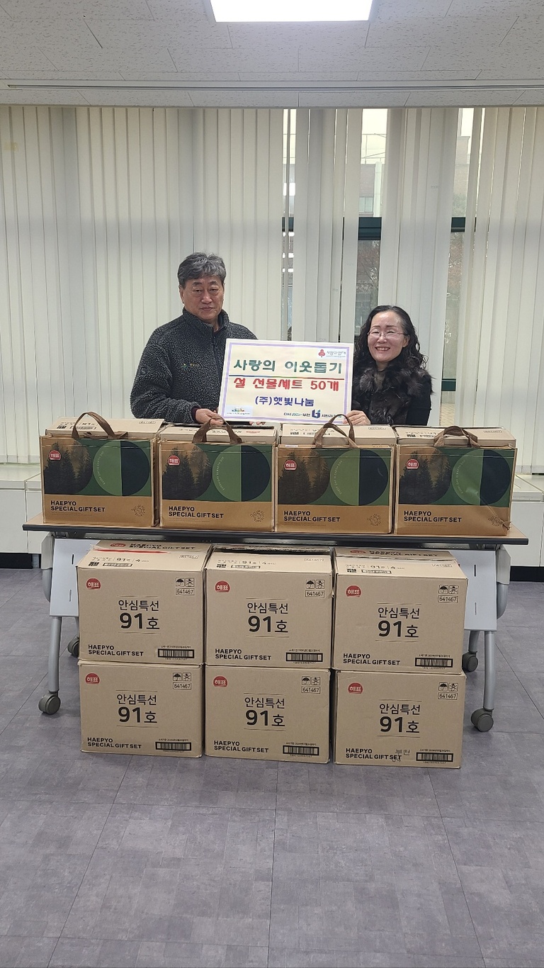 2025년 설 명절 맞이 햇빛나눔