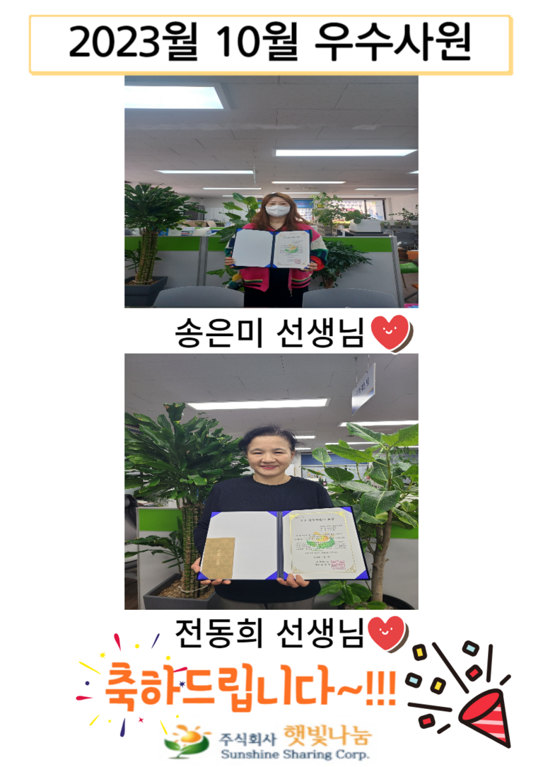 2023년 10월 우수사원