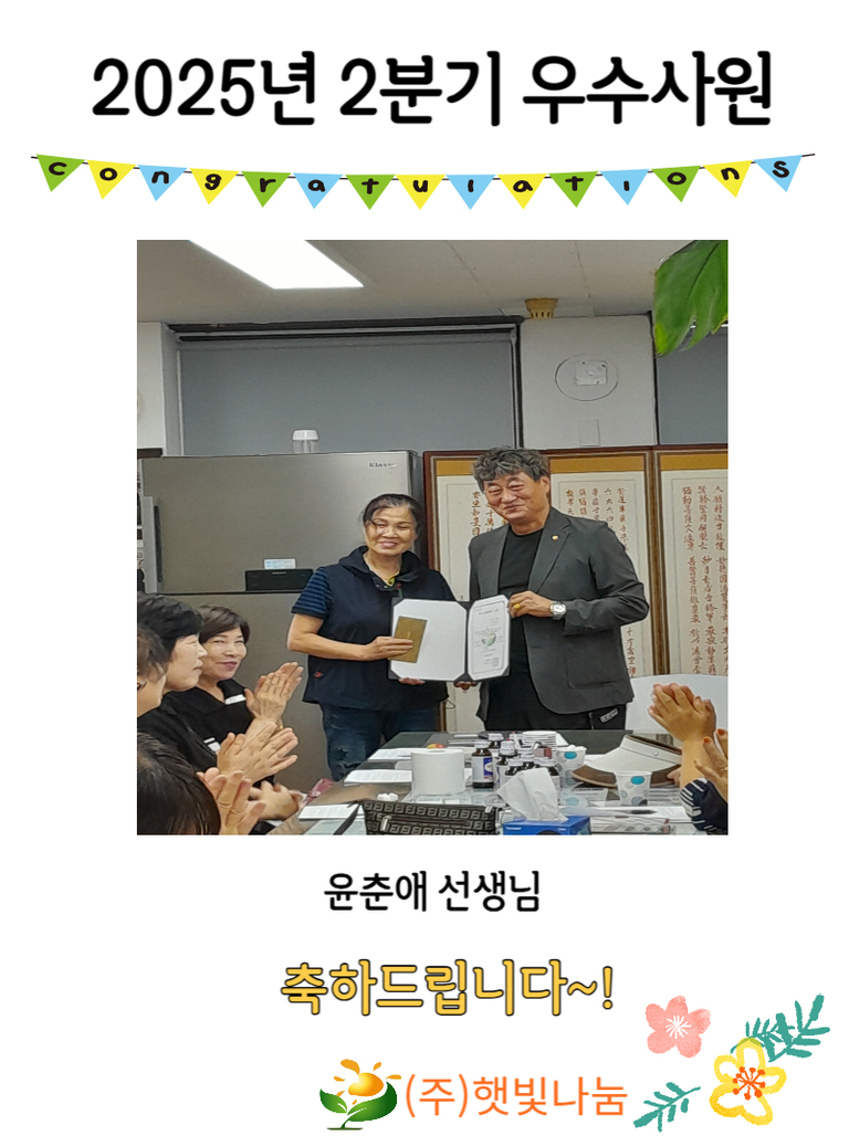 2025년 2분기 우수사원