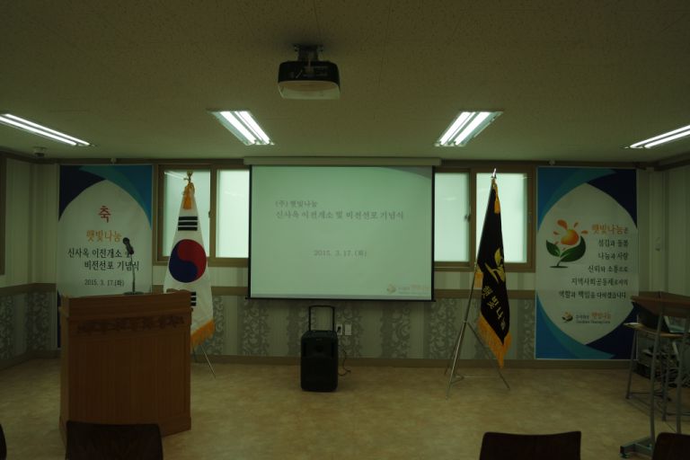 신사옥이전 - 개소식 ＆ 비전선포식