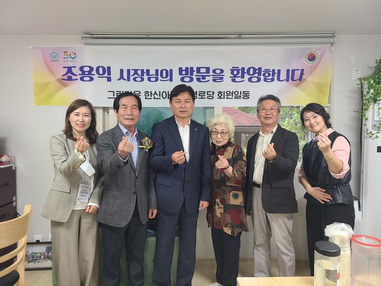 어르신들을 위한 따듯한 행보_부천시장님과 함께^^