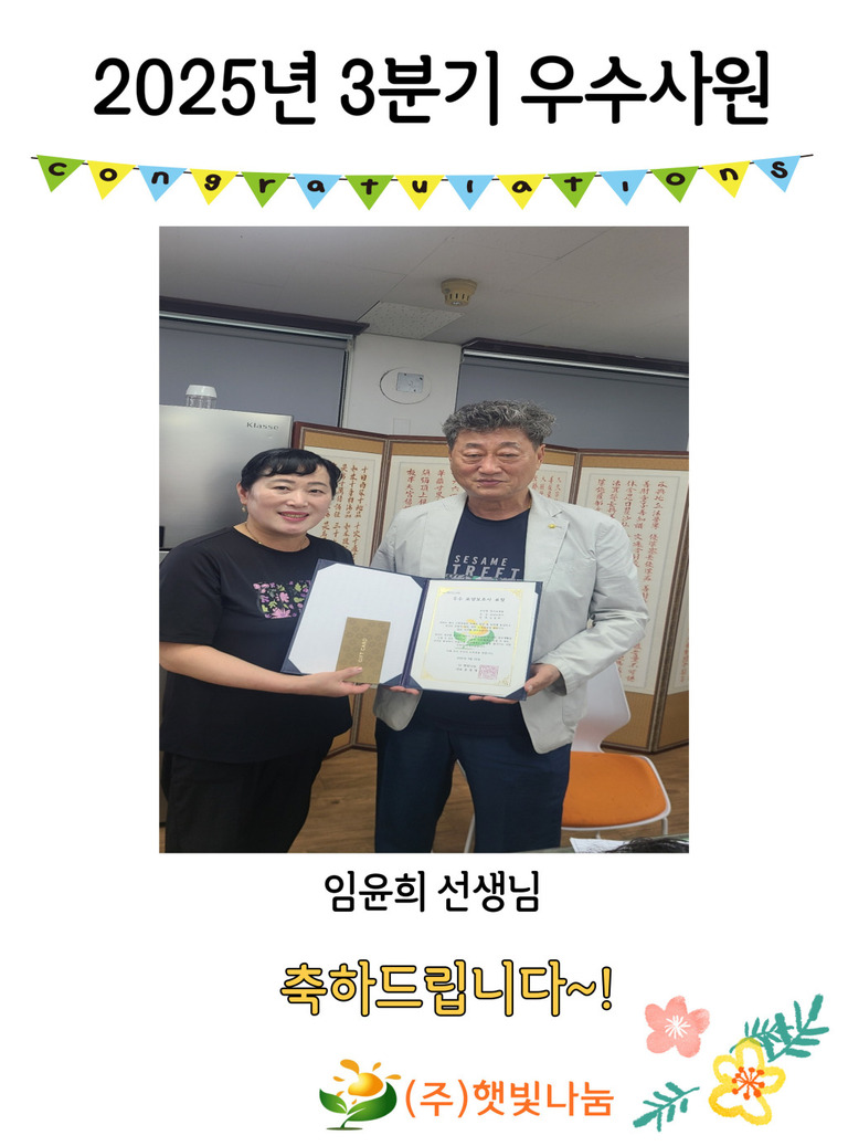 2025년 3분기 우수사원