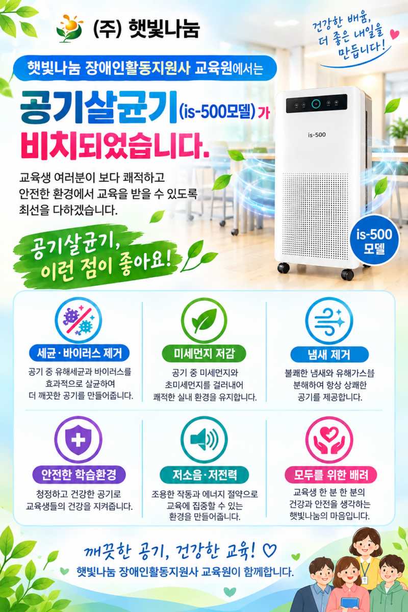 교육환경은 공기살균기로 최고^^