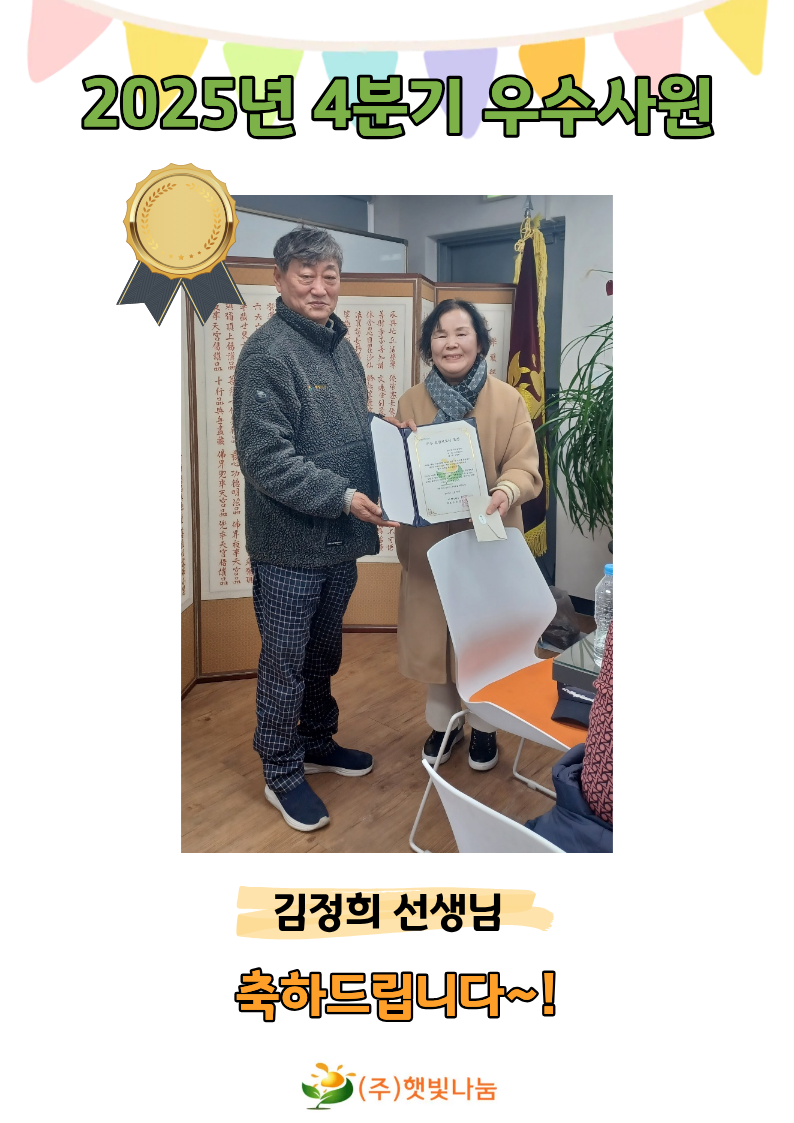 2025년 4분기 우수사원