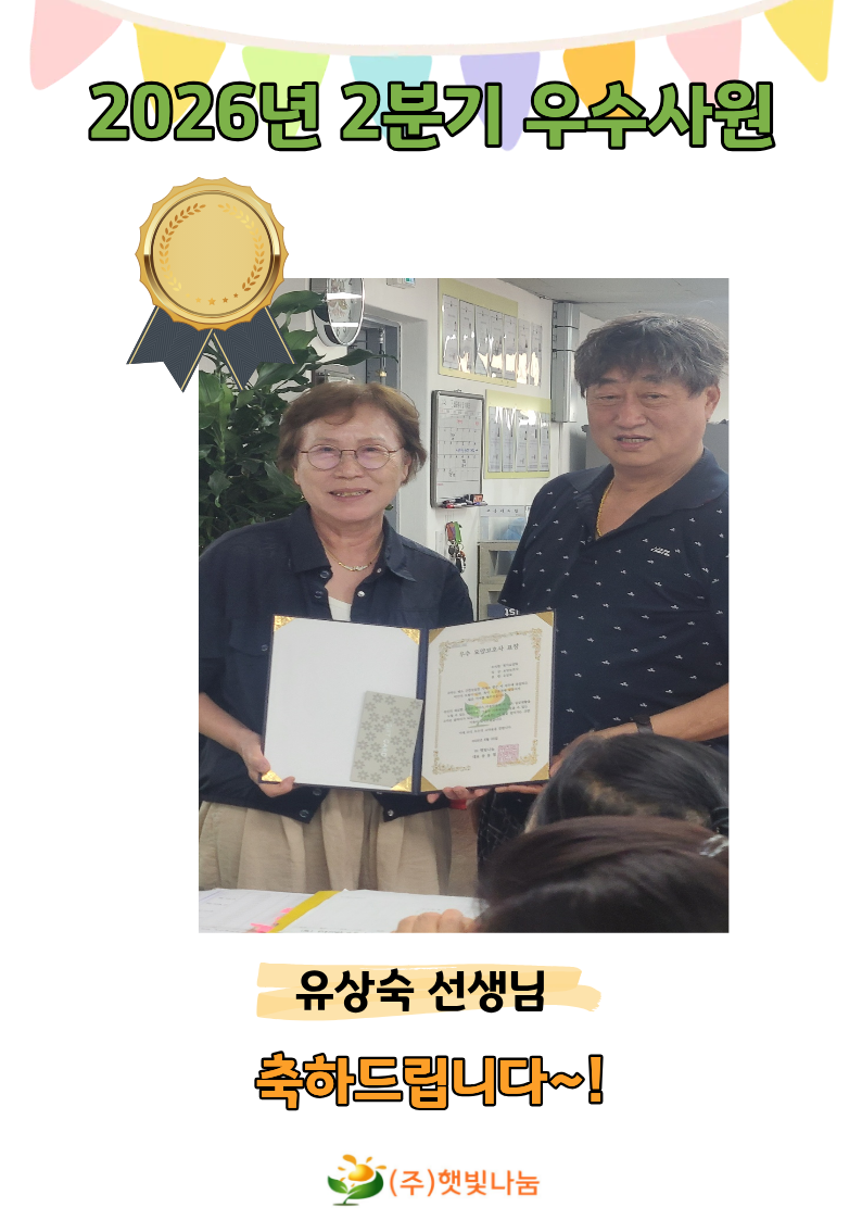 2026년 2분기 우수사원
