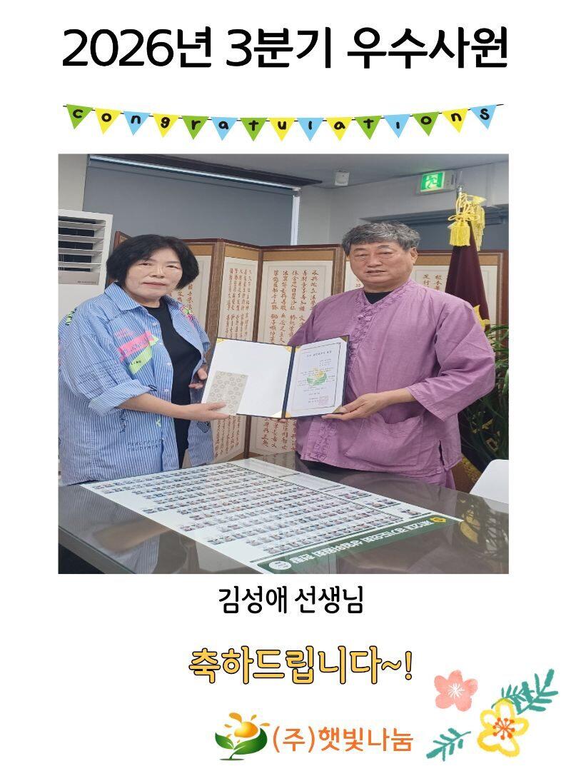 26년 3분기 우수사원