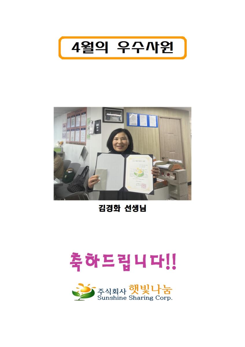 26년 4월 우수사원