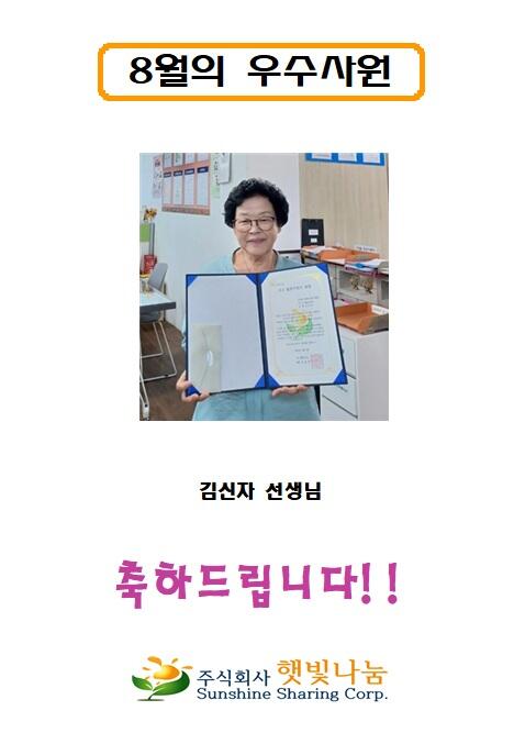 26년 8월 우수사원