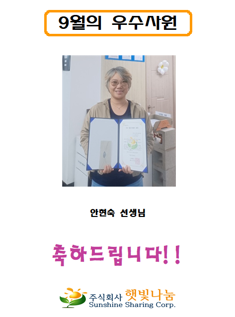 26년 9월 우수사원