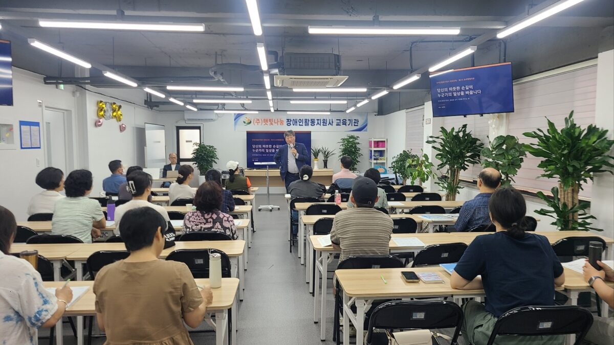 (주)햇빛나눔 장애인 활동지원사 교육 현장